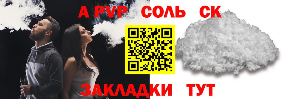 APVP кристаллы  Alpha-PVP  Вход с VPN  Кольчугино  Альфа ПВП СК КРИС  А ПВП СК КРИС 