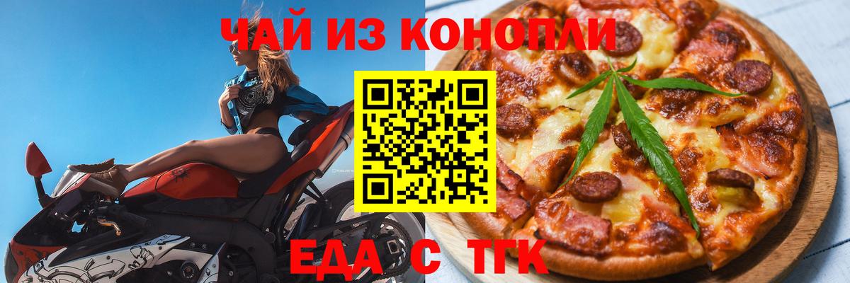 Еда ТГК марихуана  Вход с VPN  Кольчугино 
