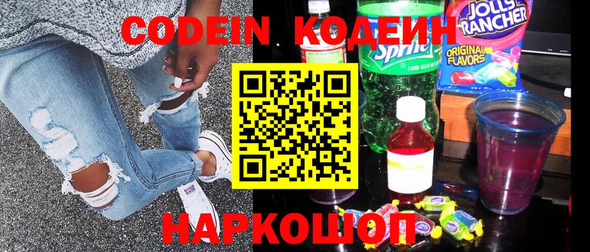 Кодеин напиток Lean (лин)  Кодеиновый сироп Lean Purple Drank  Кольчугино  Вход с VPN 