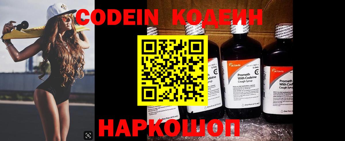 Codein Purple Drank Кольчугино