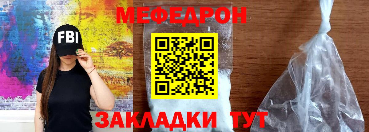 Меф мяу мяу  Кольчугино